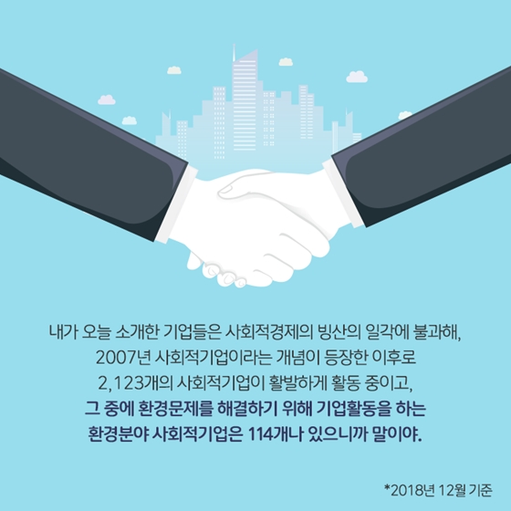 사회적 문제를 해결하는 비즈니스 모델, 사회적 경제