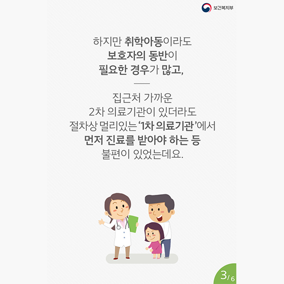 생활이 어려운 아동과 장애인의 의료비 지원이 편리해집니다