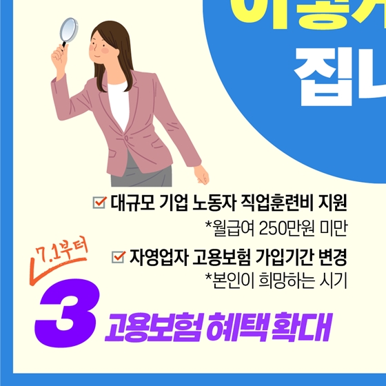 7월부터 달라지는 하반기 제도, 한 눈에 보기