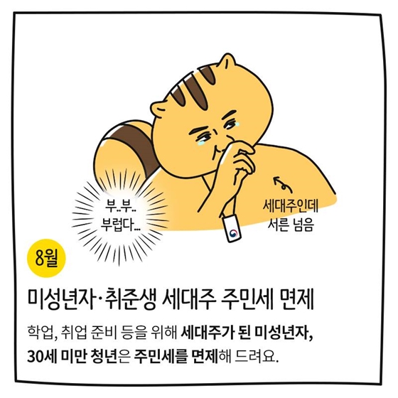 알아두면 도움되는 올 하반기 달라지는 것!