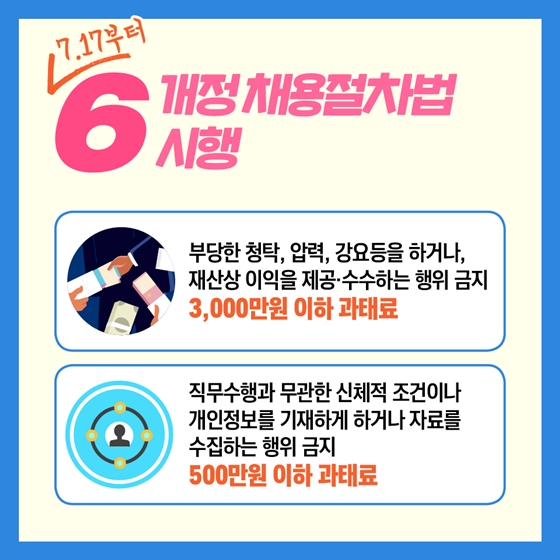 7월부터 달라지는 하반기 제도, 한 눈에 보기