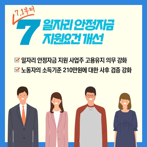 7월부터 달라지는 하반기 제도, 한 눈에 보기