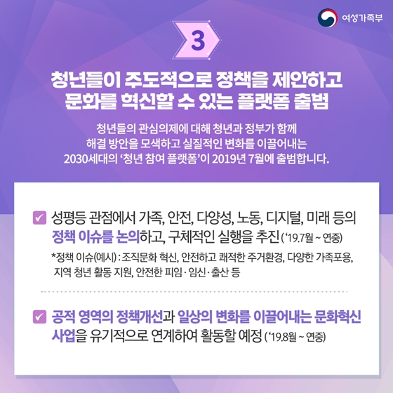 [여성가족부] 2019년 하반기 이렇게 달라집니다