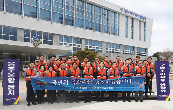 - 2월 11일 제주지방해양경찰청에서 열린 국민과 함께하는 현장 간담회에 참석한 조현배 해양경찰청장 등 해경 관계자들이 구명조끼를 입고 기념사진을 촬영하고 있다. (사진=저작권자(c) 연합뉴스, 무단 전재-재배포 금지)