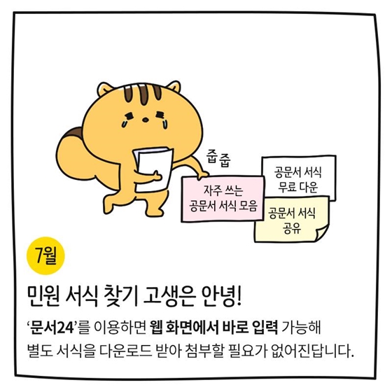 알아두면 도움되는 올 하반기 달라지는 것!