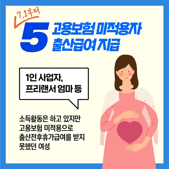 7월부터 달라지는 하반기 제도, 한 눈에 보기
