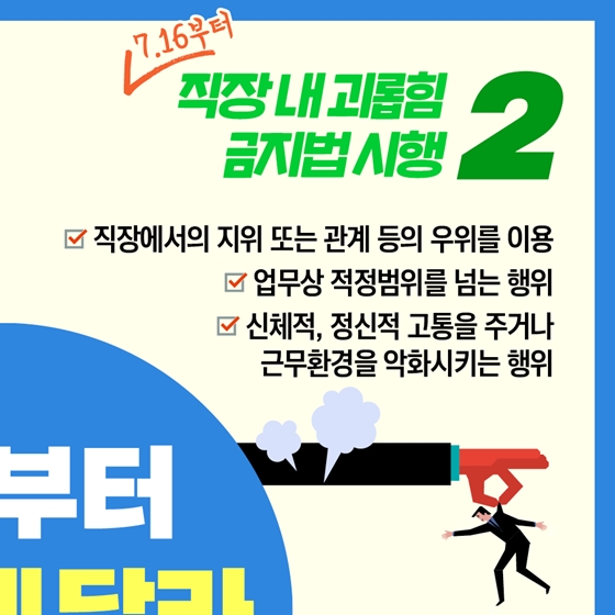 7월부터 달라지는 하반기 제도, 한 눈에 보기