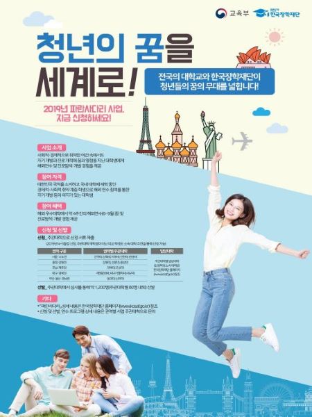 파란사다리 홍보포스터