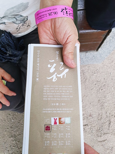 덕수궁 ‘풍류’ 공연을 4회 이상 관람한 관객이 스탬프 표를 내보이고 있다.