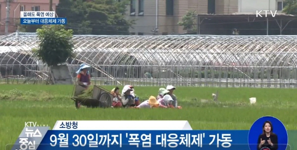 소방청은 5월 15일부터 9월 30일까지