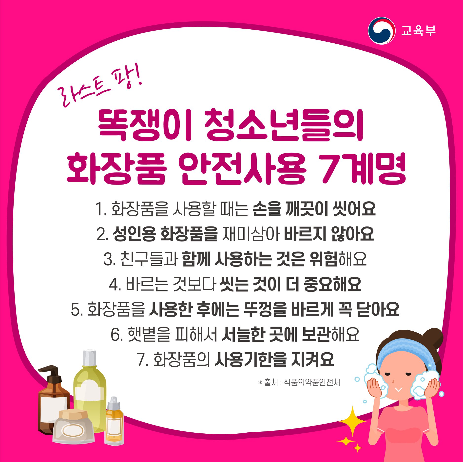 뷰튜버가 알려주는 올바른 청소년 화장법