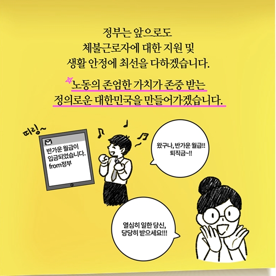 [딱풀이] 소액체당금이란?