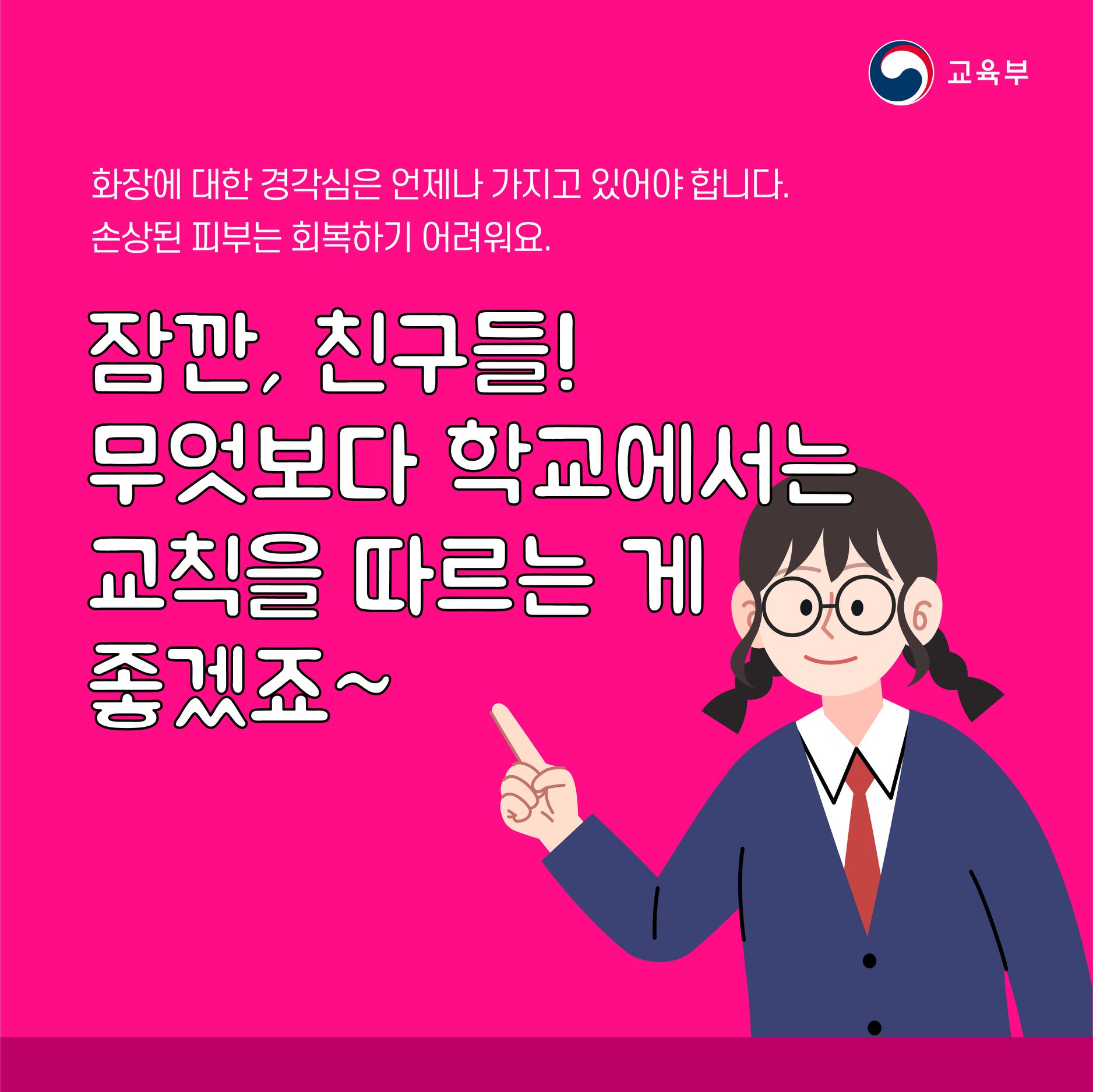 뷰튜버가 알려주는 올바른 청소년 화장법