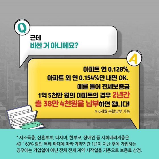 이제 전세금 떼일까 걱정하지 마세요!