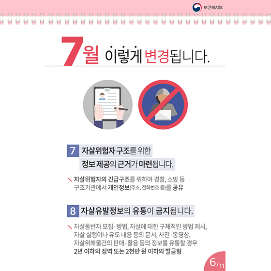 올해 하반기, 더욱 확대된 보건복지부의 정책!