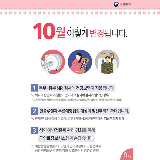 올해 하반기, 더욱 확대된 보건복지부의 정책!