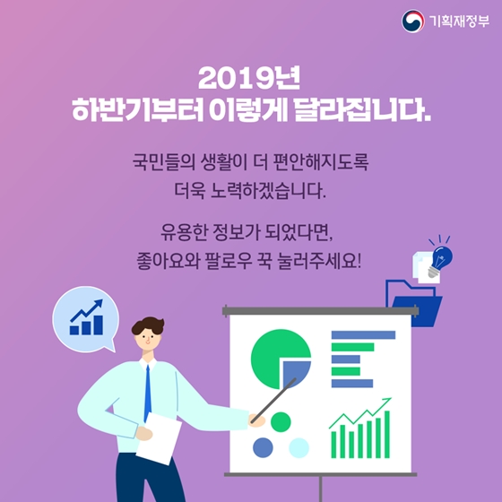 하반기부터 달라지는 제도와 법규 ②