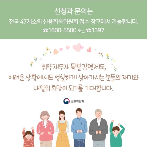 3년간 성실히 빚 갚은 취약계층에 최대 95% 빚 감면