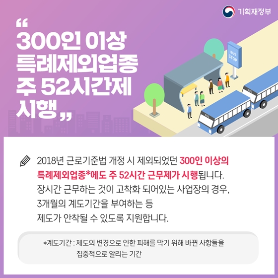하반기부터 달라지는 제도와 법규 ②