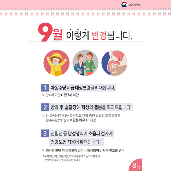 올해 하반기, 더욱 확대된 보건복지부의 정책!