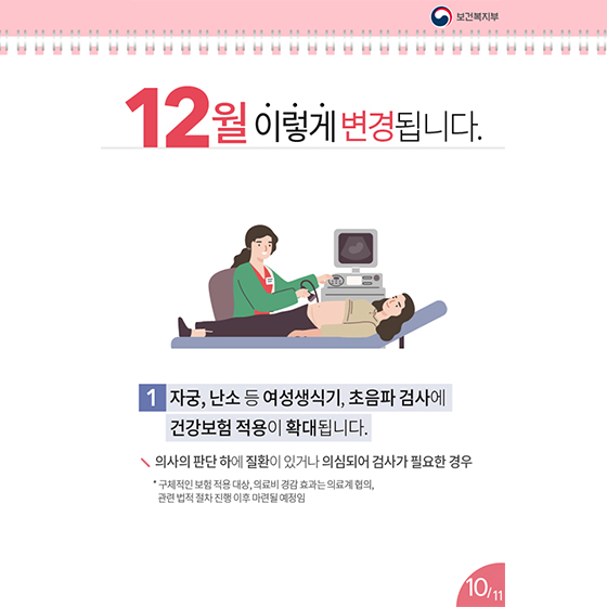 올해 하반기, 더욱 확대된 보건복지부의 정책!