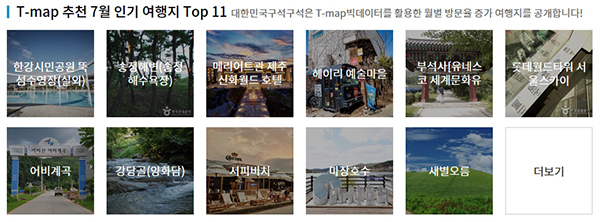 T-map 추천 7월 인기 여행지 Top 11.
