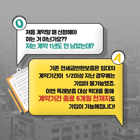 이제 전세금 떼일까 걱정하지 마세요!