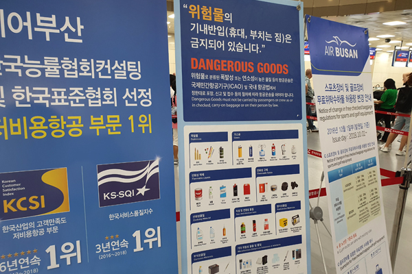 지난해 인천국제공항에서 적발된 금지품목은 333만건에 이르는데, 이 가운데 1위가 액체류로 282만 2456건으로 집계됐다.