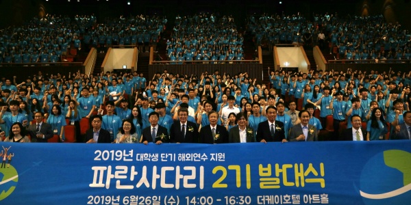 파란사다리 참가자 단체사진.(사진=한국장학재단)