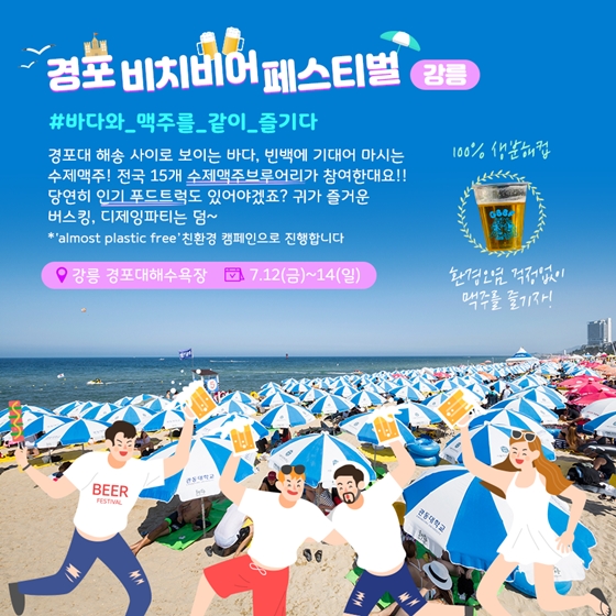 바다에서 여름 한 잔! 여름바다 축제 5