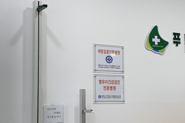 평소 자주 다니는 소아과에 이 같은