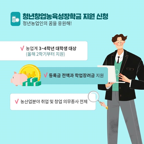 농업·농촌 하반기 달라지는 제도