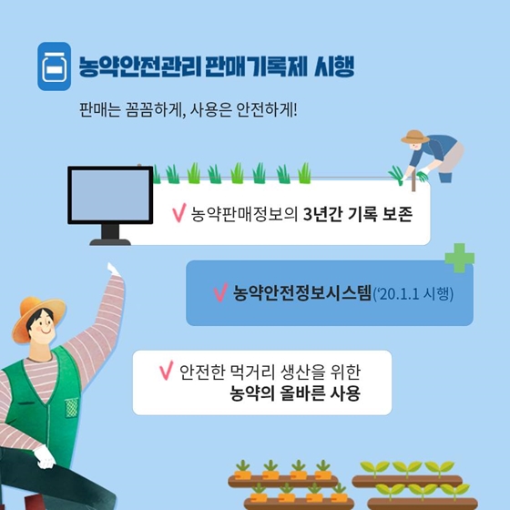 농업·농촌 하반기 달라지는 제도