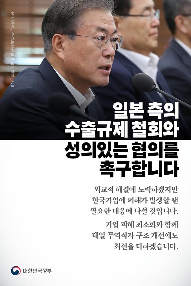 日 수출규제 철회·성의있는 협의 촉구