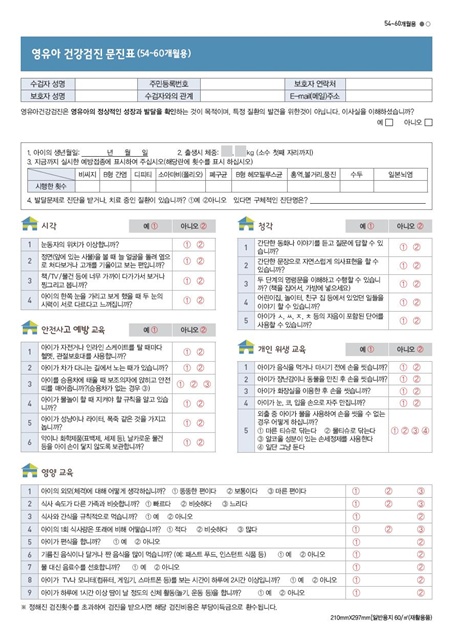 영유아 건강검진을 위해 작성해야하는 문진표. 미리 건강인 누리집에서 체크한 뒤 검진 기관에 방문했다.