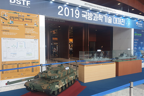 2019 국방과학기술대제전 