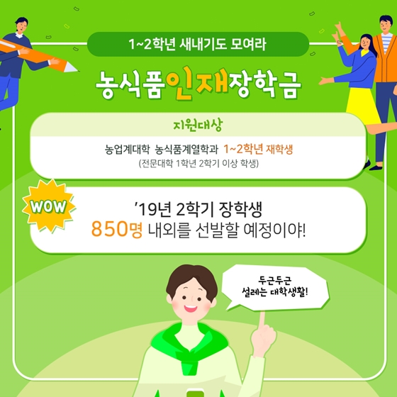 청년 농업인의 꿈을 응원합니다!