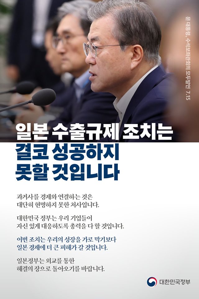 “일본 수출규제 조치는 결코 성공하지 못할 것입니다”