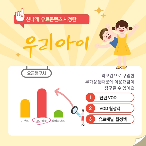 우리집 유료방송 확인하기