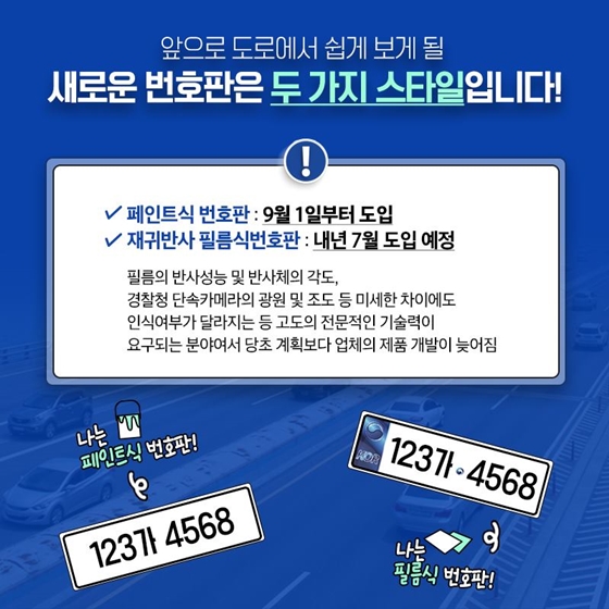 9월 1일부터 새롭게 태어날 자동차 번호판 등장!