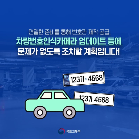 9월 1일부터 새롭게 태어날 자동차 번호판 등장!