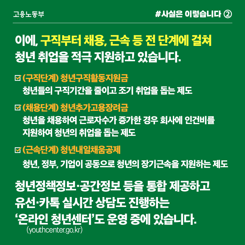 청년 취업, 구직·채용·근속 등 전 단계 걸쳐 적극 지원