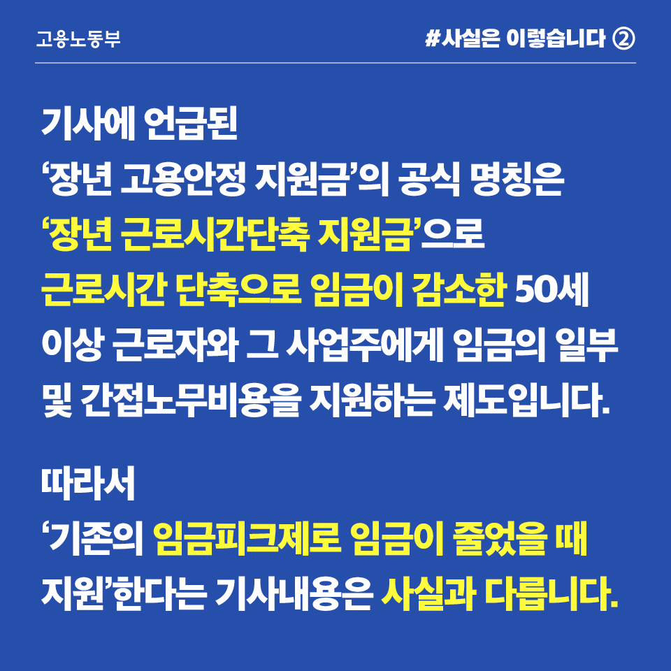 정년 근로자 고용연장 기업, 30만원 지원 결정한 바 없어