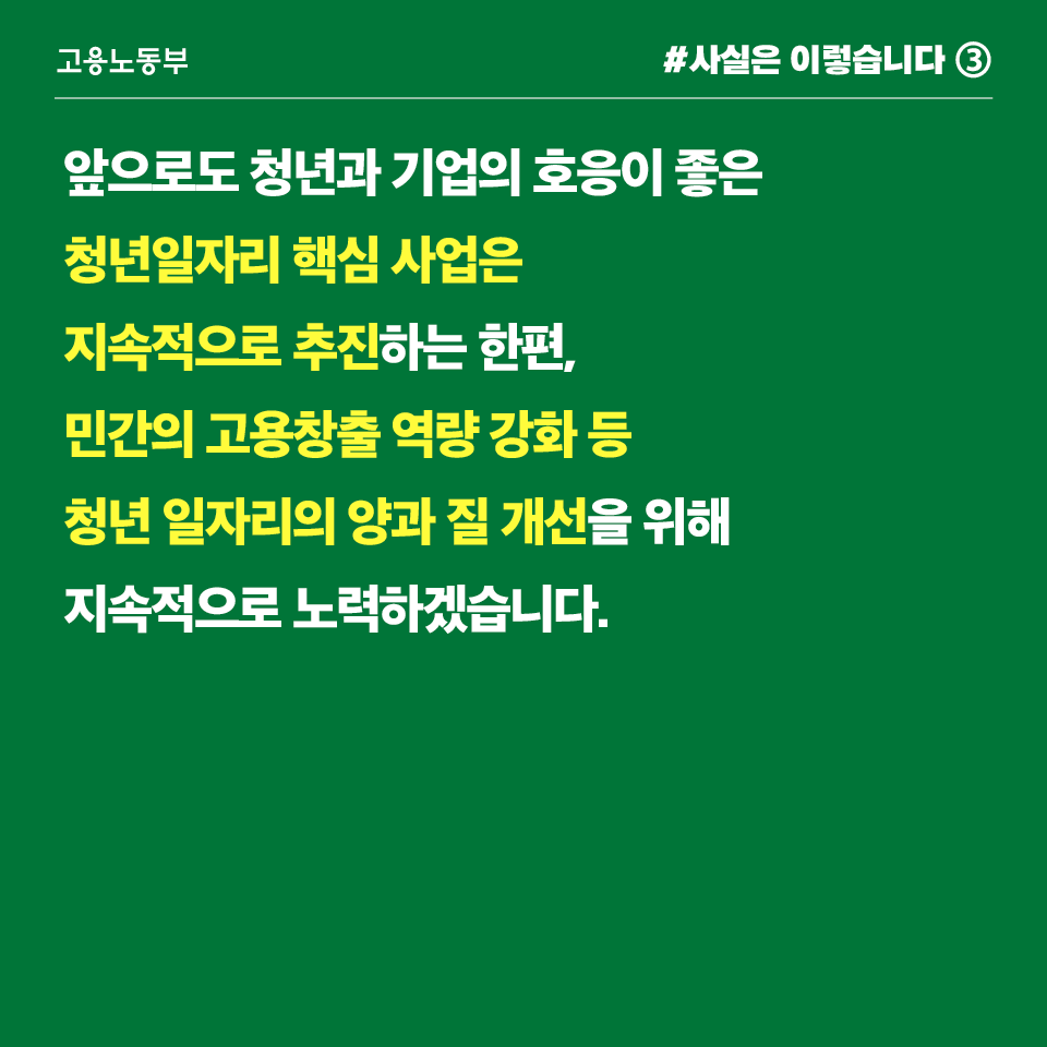 청년 취업, 구직·채용·근속 등 전 단계 걸쳐 적극 지원