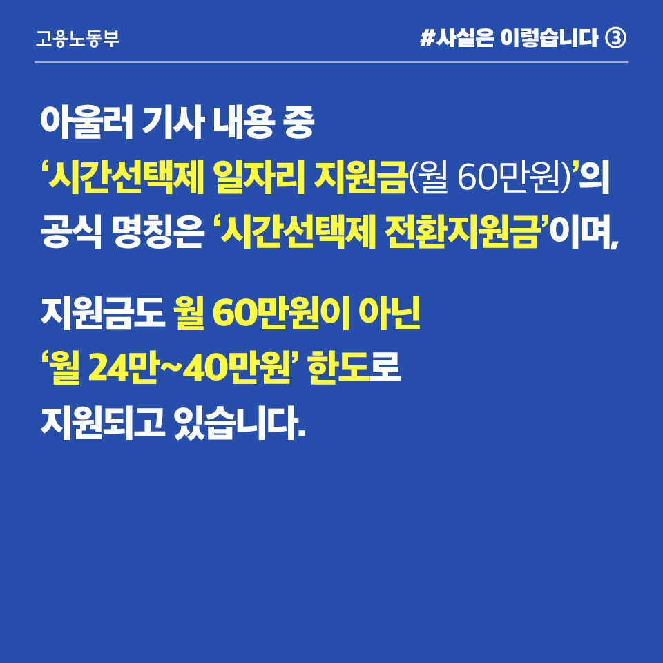 정년 근로자 고용연장 기업, 30만원 지원 결정한 바 없어