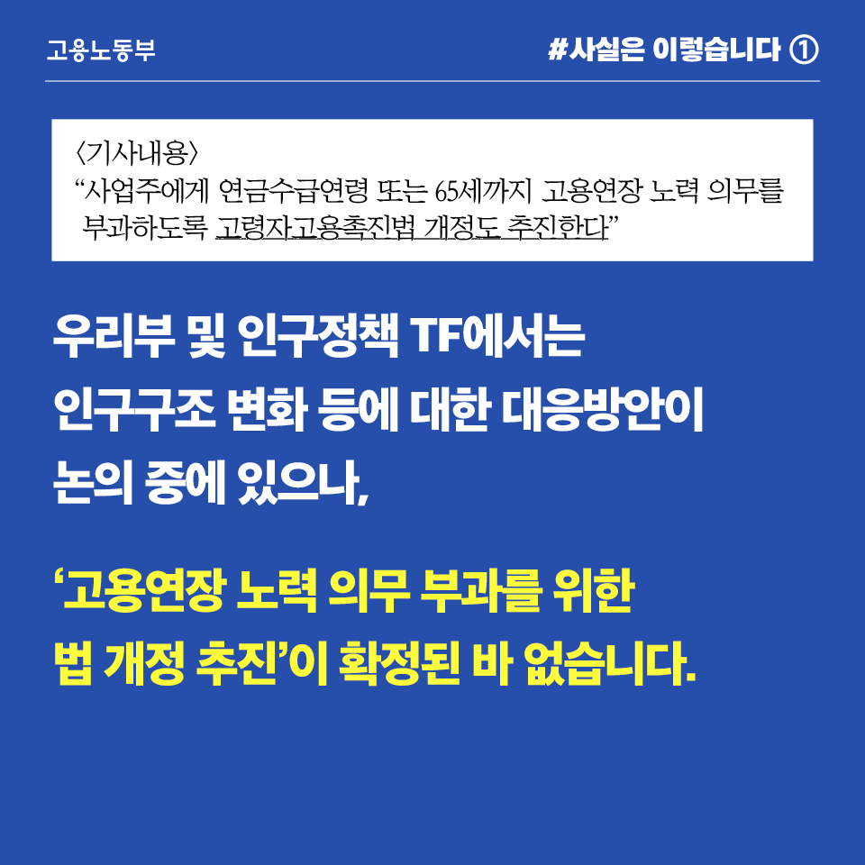 정년 근로자 고용연장 기업, 30만원 지원 결정한 바 없어