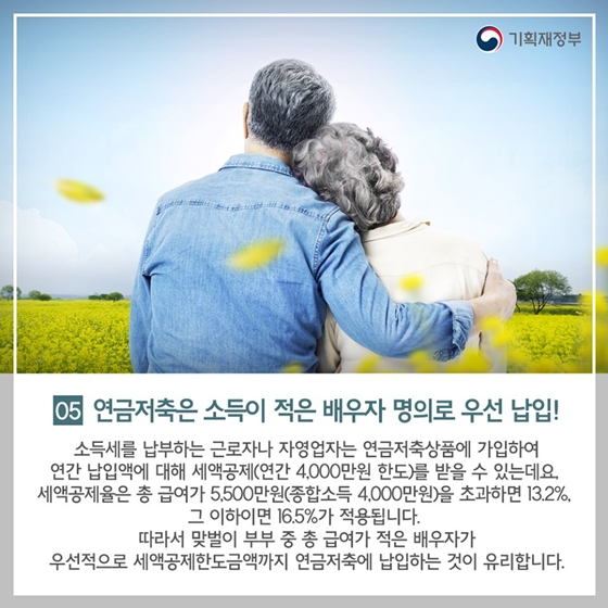 맞벌이 부부를 위한 금융생활 꿀팁