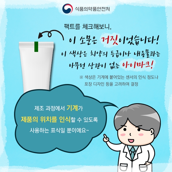 팩트체크! 치약에 등급이 있다? 