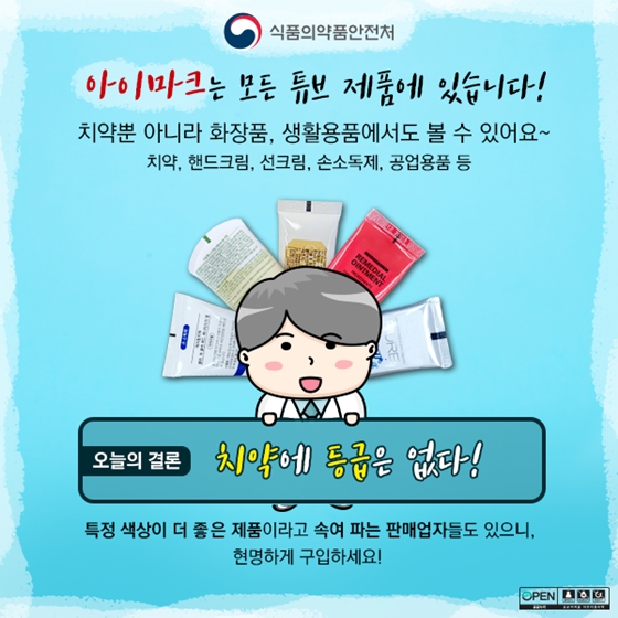 팩트체크! 치약에 등급이 있다? 