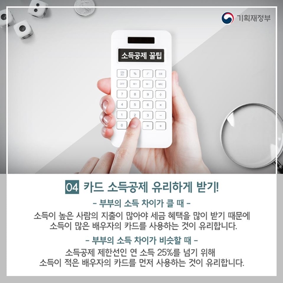 맞벌이 부부를 위한 금융생활 꿀팁